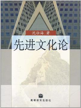 先进文化论 pdf epub mobi 下载