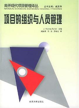 項目的組織與人員管理 pdf epub mobi 下载