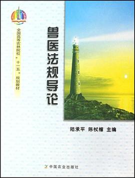 兽医法规导论