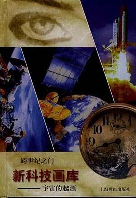 宇宙的起源 pdf epub mobi 电子书 下载