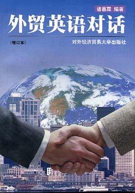 外贸英语对话 pdf epub mobi 电子书 下载