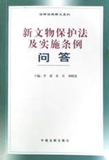 新文物保护法及实施条例问答 pdf epub mobi 电子书 下载