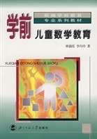 学前儿童数学教育 pdf epub mobi 电子书 下载