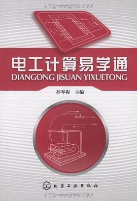 电工计算易学通 pdf epub mobi 电子书 下载