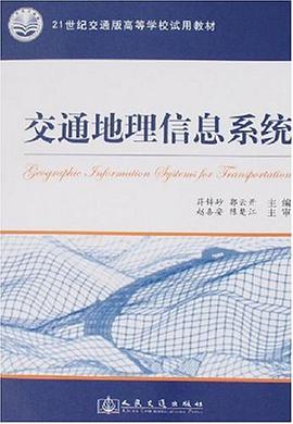 交通地理信息系统 pdf epub mobi 电子书 下载