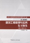 (二级建造师)建筑工程管理与实务复习题集