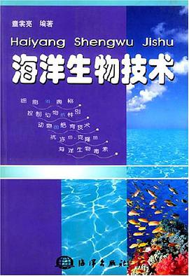 海洋生物技術 pdf epub mobi 電子書 下載