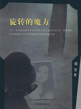 旋转的魔方 pdf epub mobi 电子书 下载