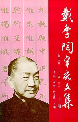 戴季陶辛亥文集 pdf epub mobi 電子書 下載