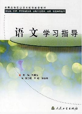 语文学习指导 pdf epub mobi 电子书 下载