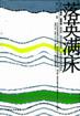 落英满床 pdf epub mobi 电子书 下载