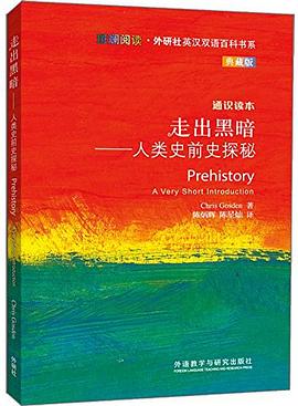 走齣黑暗-人類史前史探秘 pdf epub mobi 下载