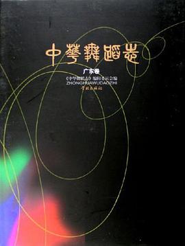 中华舞蹈志 pdf epub mobi 电子书 下载