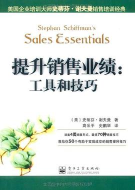 提升销售业绩 pdf epub mobi 电子书 下载