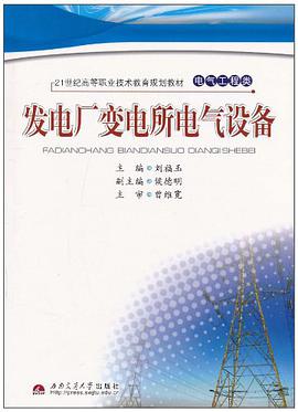 发电厂变电所电气设备 pdf epub mobi 电子书 下载