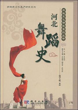 河北舞蹈史 pdf epub mobi 电子书 下载