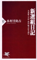 新選組日記永倉新八日記 島田魁日記を読むpdf Epub Mobi Txt 下载 小哈图书下载中心