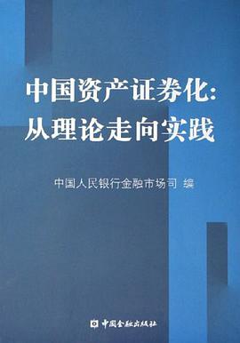 中国资产证券化 pdf epub mobi 电子书 下载