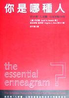 你是哪種人：史丹佛「九宮圖」心理測驗手冊 pdf epub mobi 電子書 下載