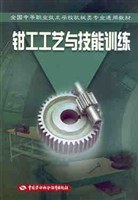 钳工工艺与技能训练 pdf epub mobi 电子书 下载