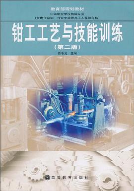 钳工工艺与技能训练 pdf epub mobi 电子书 下载