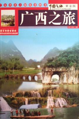 广西之旅