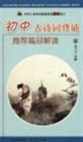 初中古诗词背诵推荐篇目解读 pdf epub mobi 电子书 下载