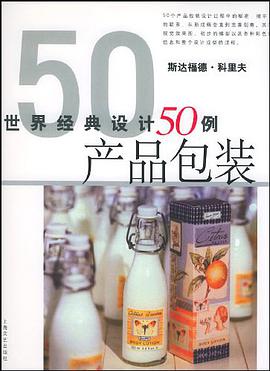 世界经典设计50例 pdf epub mobi 电子书 下载