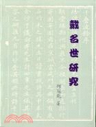 戴名世研究 pdf epub mobi 電子書 下載