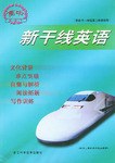 高中新干线英语 pdf epub mobi 电子书 下载