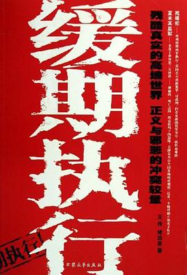 缓期执行 pdf epub mobi 电子书 下载