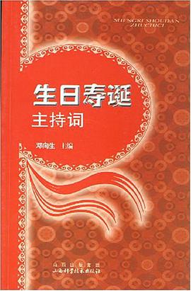 生日寿诞主持词 pdf epub mobi 电子书 下载