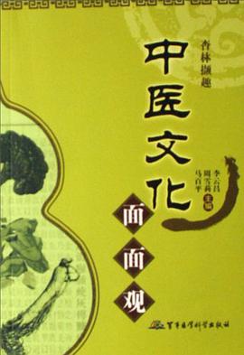 中医文化面面观