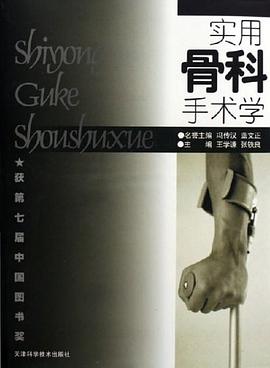 实用骨科手术学 pdf epub mobi 电子书 下载