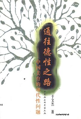 通往德性之路 pdf epub mobi 下载