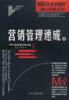 营销管理速成（上下） pdf epub mobi 电子书 下载