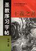 《圣教序》习字帖 pdf epub mobi 电子书 下载