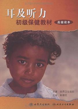 耳及听力初级保健教材 pdf epub mobi 电子书 下载