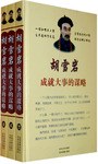 胡雪岩（全三册） pdf epub mobi 电子书 下载