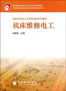 机床维修电工 pdf epub mobi 下载