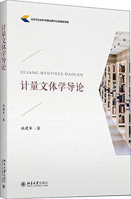 計量文體學導論 pdf epub mobi 電子書 下載