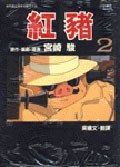 紅豬 2