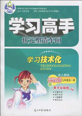 学习高手·状元塑造车间 pdf epub mobi 电子书 下载