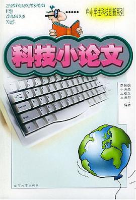科技小论文