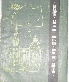 格兰杰三世 pdf epub mobi 电子书 下载