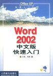 Word2002中文版快速入门 pdf epub mobi 电子书 下载