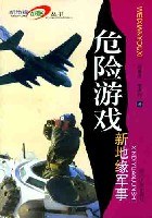 危险游戏 pdf epub mobi 电子书 下载