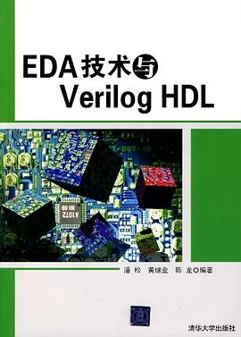 EDA技术与Verilog HDL pdf epub mobi 电子书 下载