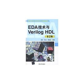 EDA技术与Verilog HDL pdf epub mobi 电子书 下载