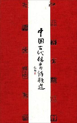 中国古代体育诗歌选 pdf epub mobi 电子书 下载